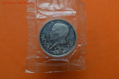 Купала 1 рубль 1992г Proof запайка - CSC_0335.JPG