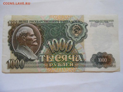 1000 рублей 1992 года, состояние, до 06.07.2015 - DSCN9014.JPG
