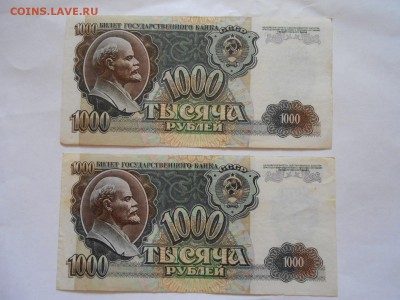 1000 рубей 1992 года, 2 боны, хорошие, до 06.07.2015 - DSCN9018.JPG