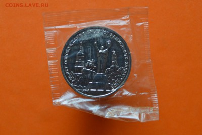Освобождение Киева 3 рубля 1993г запайка - CSC_0339.JPG