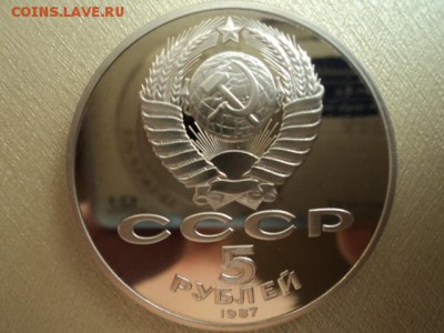 5 рублей 1987 70лет ВОСР-шайба - DSC01895.JPG