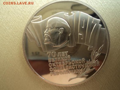 5 рублей 1987 70лет ВОСР-шайба - DSC01892.JPG