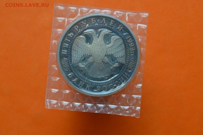 Лавра 5 рублей 1993г Proof запайка - CSC_0345.JPG