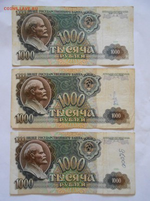 1000 рублей 1991 года, 3 боны, до 06.07.2015 - DSCN9024.JPG