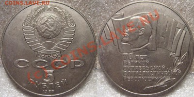 5рублей 1987 (шайба) до 22.07.2010 22-00 форумного времени. - Шайба