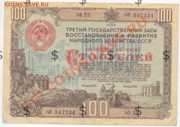 Облигации гос займа СССР 1947-1982гг - Scan-090120-0004