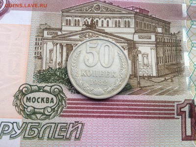 50коп. 1982г. до 3.07.2015 в 22.22 - image
