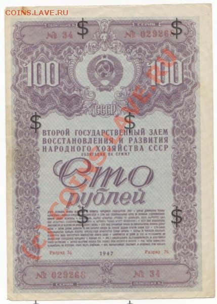 Облигации гос займа СССР 1947-1982гг - Scan-090120-0003
