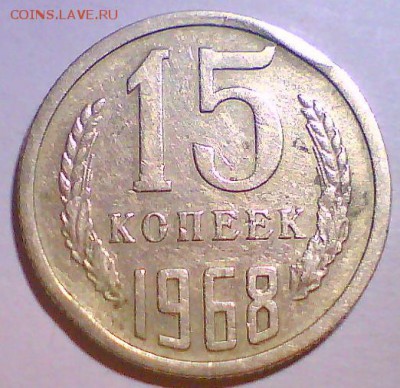 15коп. 1968,74г.,20коп. 1967,72г.,5коп. 1973г. Оценка. - 15к68.JPG