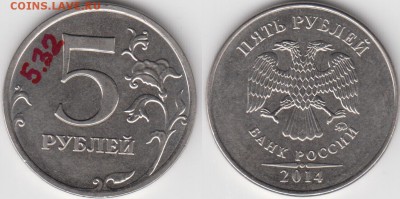Вопросы по определению разновидности от djvovan69 - 5_руб_2014_ммд_5_32.JPG