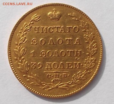 5р 1828г. - DSCF7624.JPG
