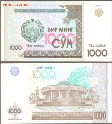 Узбекистан-1000 сум-2001г, до 21.00 мск 07.07.15 - Узбекистан-1000 сум-2001г