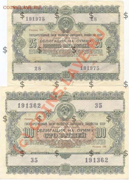 Облигации гос займа СССР 1947-1982гг - Scan-090120-0012