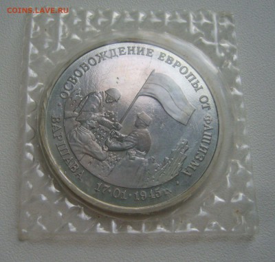 3 рубля 1995 - Варшава в запайке - с 1 рубля - 03-07-15 - 2