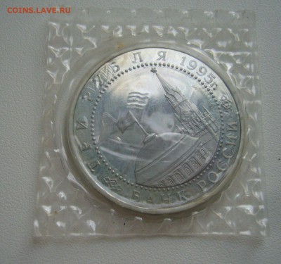 3 рубля 1995 - Варшава в запайке - с 1 рубля - 03-07-15 - 22