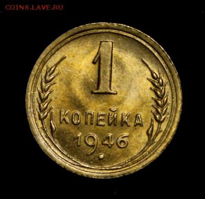 1 копейка 1946_____UNC_____5.07__22.10 - IMG_1101.JPG