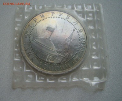 3 рубля 1994 - Севастополь в запайке - с 1 рубля - 03-07-15 - 33
