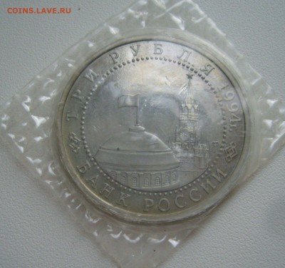3 рубля 1994 - Ленинград в запайке - с 1 рубля - 03-07-15 - 77