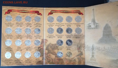 Набор Бородино 28 монет в альбоме! до 6.07.15 22:00 - IMG_1622.JPG