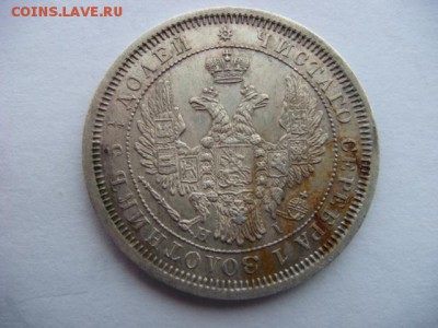 25 копеек 1855 г Спб - DSC07959.JPG