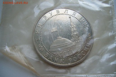 3 рубля 1995 - Германия в запайке - с 1 рубля - 03-07-15 - 22