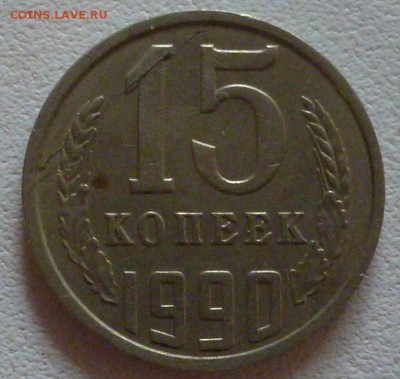 Несколько позднесоветских монет. Интересные браки? - P1240266.JPG