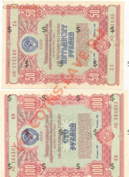 Облигации гос займа СССР 1947-1982гг - Scan-090120-0011