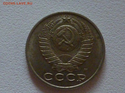 Несколько позднесоветских монет. Интересные браки? - P1240270.JPG