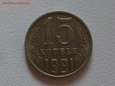 Несколько позднесоветских монет. Интересные браки? - P1240269.JPG
