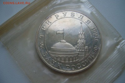 3 рубля 1994 - Второй фронт в запайке - с 1 рубля - 03-07-15 - 44