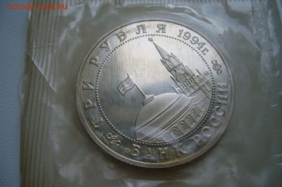 3 рубля 1994 - Партизаны в запайке - с 1 рубля - 03-07-15 - 55