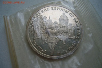 3 рубля 1994 - Белград в запайке - с 1 рубля - 03-07-15 - 6