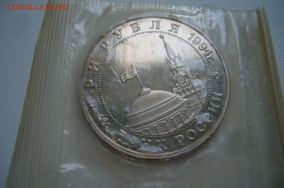 3 рубля 1994 - Белград в запайке - с 1 рубля - 03-07-15 - 66