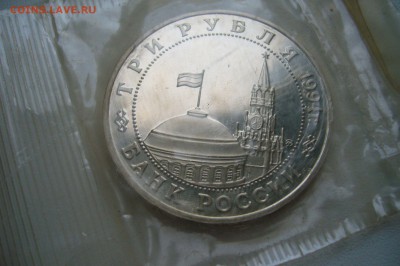 3 рубля 1994 - Второй фронт в запайке - с 1 рубля - 03-07-15 - 88