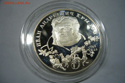 2 рубля 1994 - Крылов - аук с 1 рубля - 03-07-15 - 23-10 мск - 2