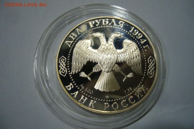 2 рубля 1994 - Ушаков - аук с 1 рубля - 03-07-15 - 23-10 мск - 33