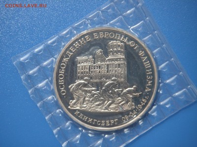 3 рубля 1995. КЁНИГСБЕРГ.  21.00 03.07.15 - 011.JPG