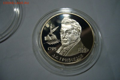 2 рубля 1995 - Грибоедов - аук с 1 рубля - 03-07-15 - 23-10 - 6