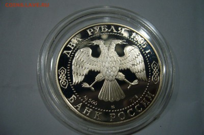 2 рубля 1995 - Грибоедов - аук с 1 рубля - 03-07-15 - 23-10 - 66