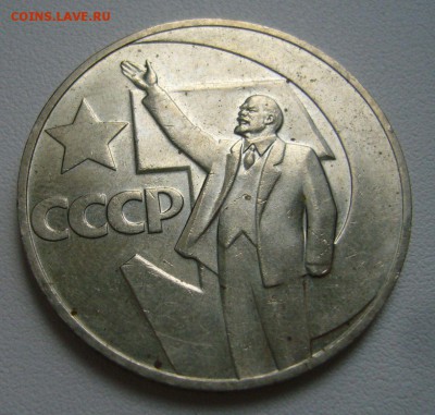 1 рубль 50 лет Советской власти - UNC - 03-07-15 - 23-10 мск - 8