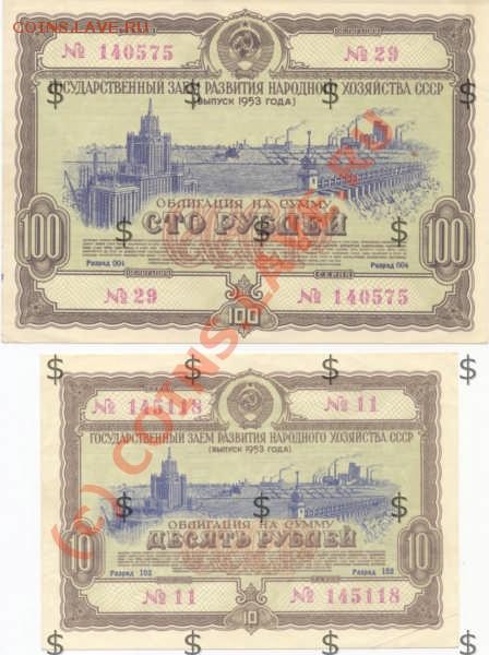 Облигации гос займа СССР 1947-1982гг - Scan-090120-0010