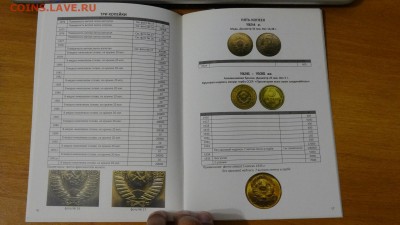 Каталог-ценник монет СССР 1921-1991 годов. - DSC06178.JPG