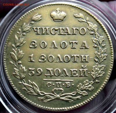 5р 1828г. - 1