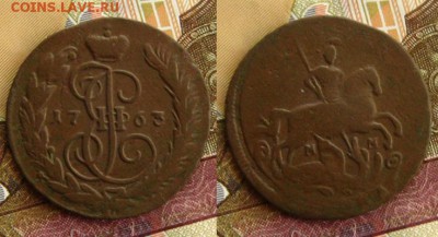 Копейка 1763 ММ, до 03.07.15 в 22:10 МСК - 1 копейка 1763 ММ