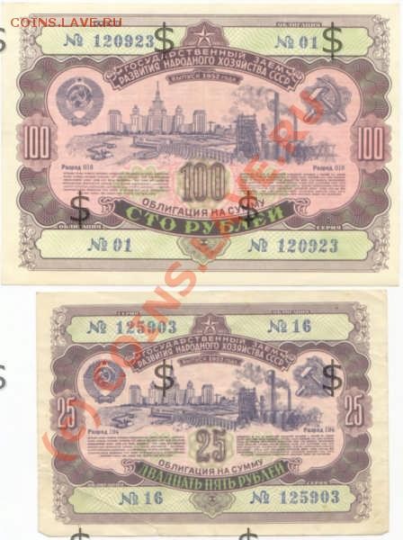 Облигации гос займа СССР 1947-1982гг - Scan-090120-0009