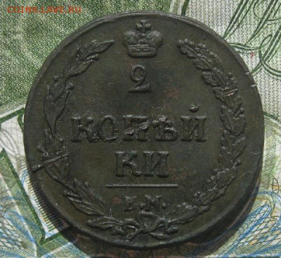 2 копейки 1810г.км.до4.07. - IMG_7952.JPG