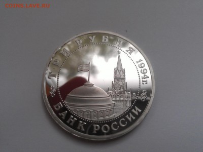 3 рубля 1994 г. Партизаны -БЛИЦ- до 05.07.15 22.00 МСК - WP_001970