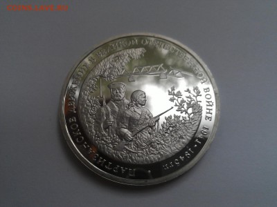 3 рубля 1994 г. Партизаны -БЛИЦ- до 05.07.15 22.00 МСК - WP_001966