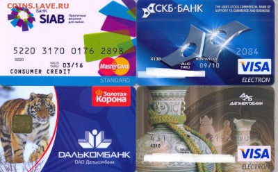 Пластиковые карты. Банковские, дисконтные и др. - набор14