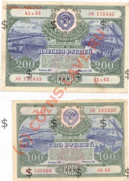 Облигации гос займа СССР 1947-1982гг - Scan-090120-0008